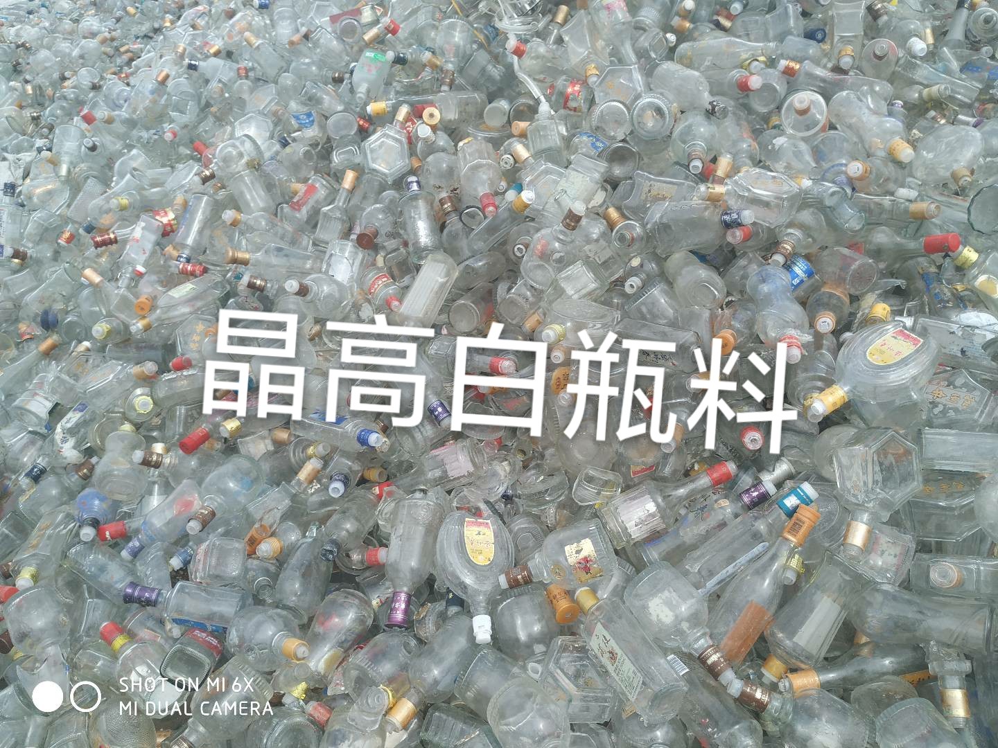 无锡晶高白瓶料回收