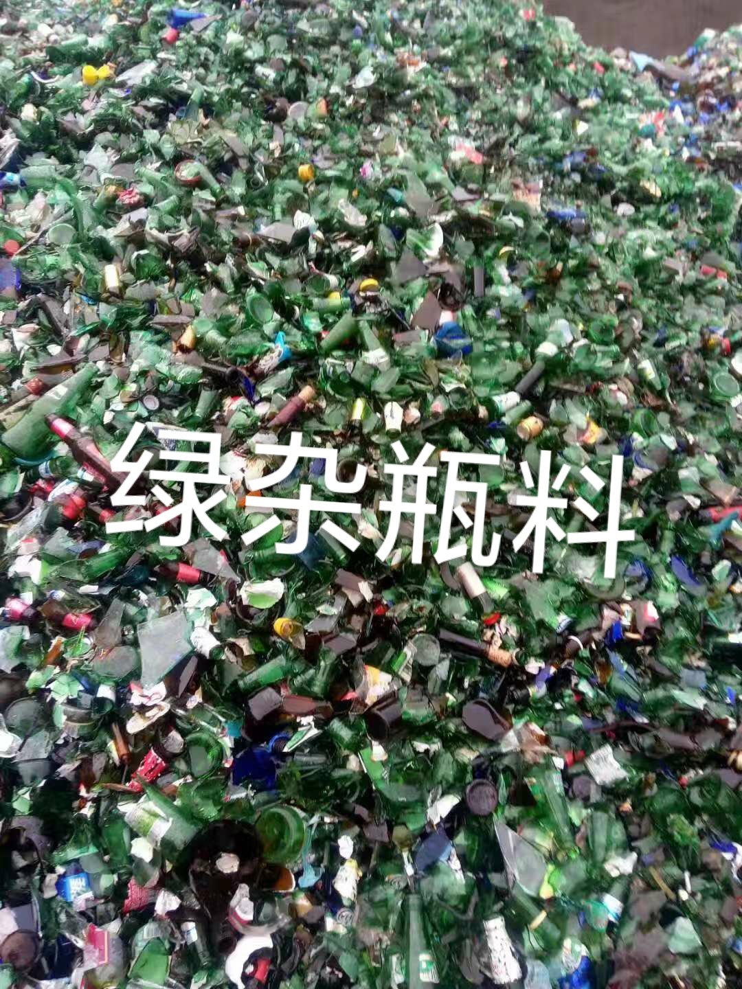 无锡绿杂瓶料回收