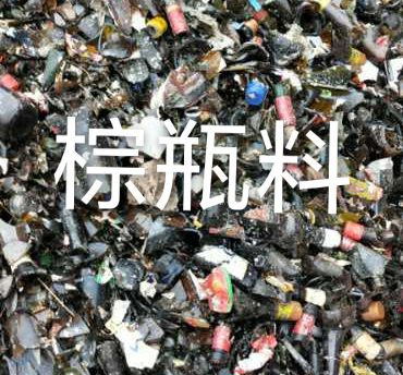 无锡棕瓶料回收